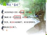 小学语文 部编版 二年级《枫树上的喜鹊》第二课时 微课 课件