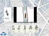 小学语文 部编版 二年级上册《语文园地六》（ 第一课时）课件