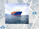 小学语文 部编版 二年级上册《语文园地六》（ 第一课时）课件
