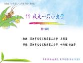 小学语文 部编版 二年级《我是一只小虫子》第一课时 课件