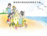 小学语文 部编版 二年级《沙滩上的童话》（第一课时） 课件