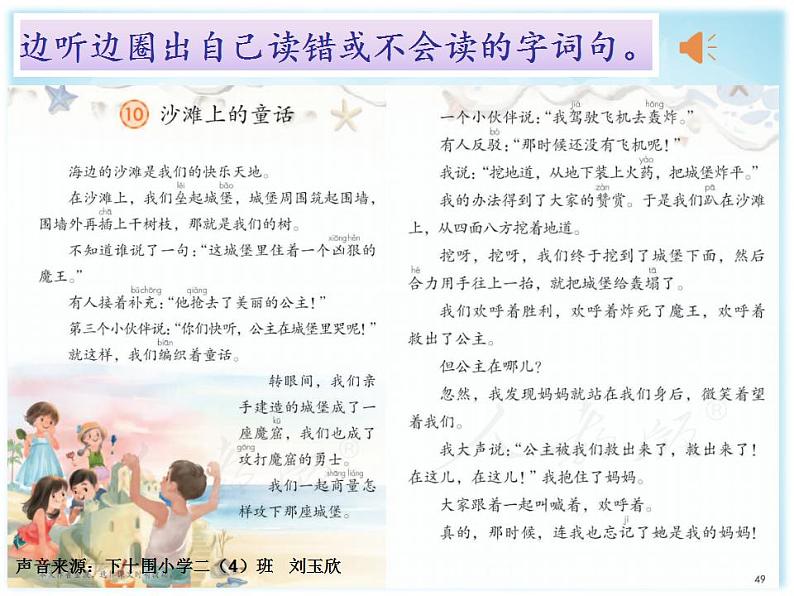 小学语文 部编版 二年级《沙滩上的童话》（第一课时） 课件第4页