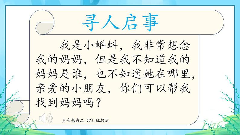 小学语文 部编版 二年级《小蝌蚪找妈妈》（第一课时） 课件02