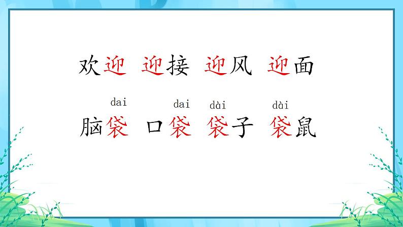 小学语文 部编版 二年级《小蝌蚪找妈妈》（第一课时） 课件07