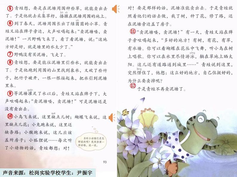 小学语文 部编版 二年级《青蛙卖泥塘》（第一课时）微课 课件06