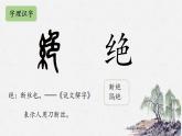 小学语文 部编版 二年级《古诗二首》《绝句》课件