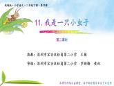 小学语文 部编版 二年级《我是一只小虫子》第二课时 课件
