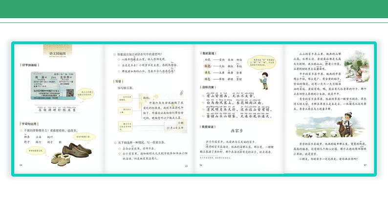 语文园地四 课件-2022-2023学年部编版语文二年级上册第2页