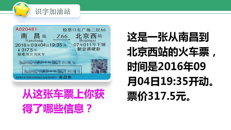 语文园地四 课件-2022-2023学年部编版语文二年级上册第4页