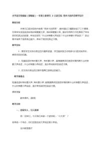 语文课文 2口语交际 用多大的声音教案及反思