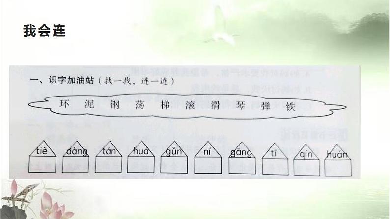 小学语文 部编版 二年级下册《语文园地三》（第一课时）课件04