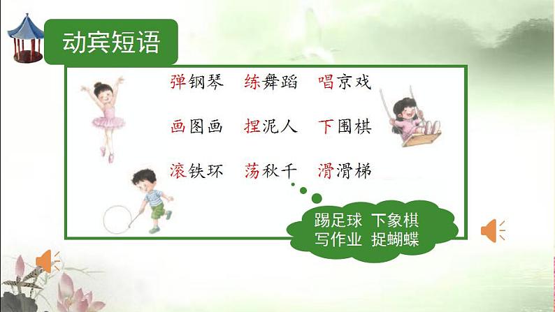 小学语文 部编版 二年级下册《语文园地三》（第一课时）课件08