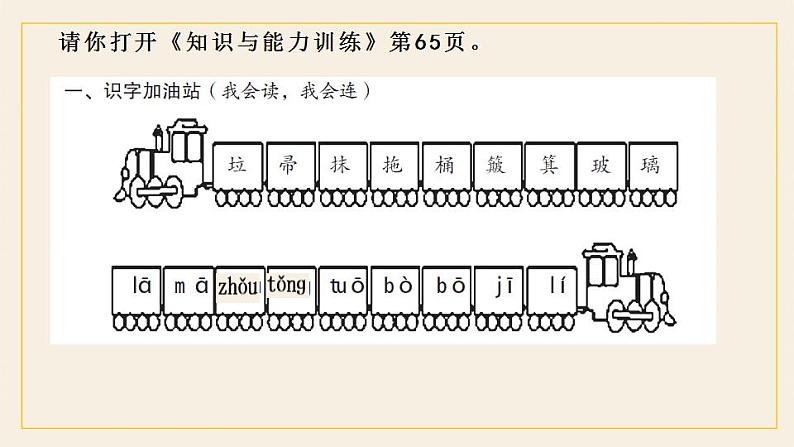 小学语文 部编版 二年级下册《语文园地七》第一课时 课件第4页