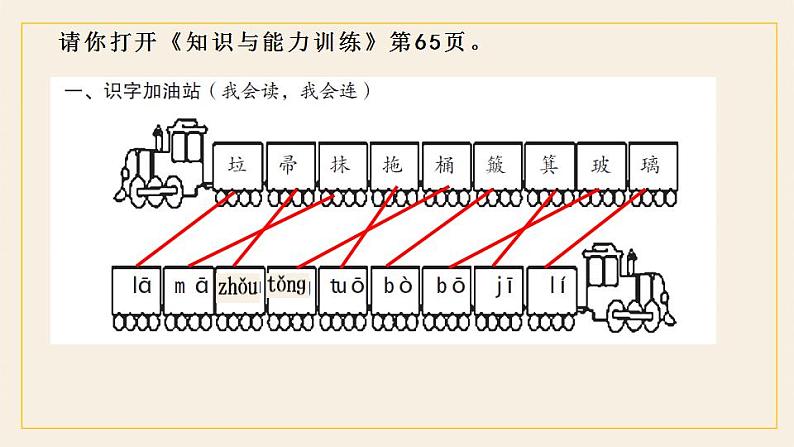 小学语文 部编版 二年级下册《语文园地七》第一课时 课件第5页