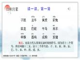 小学语文 部编版 二年级下册 语文园地三（第二课时）课件