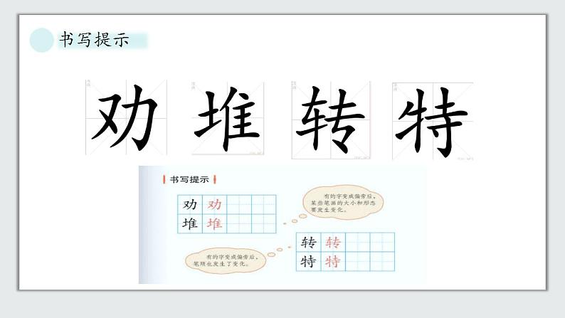 小学语文 部编版 二年级下册《语文园地七》第二课时 课件02