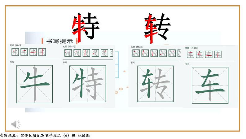 小学语文 部编版 二年级下册《语文园地七》第二课时 课件04