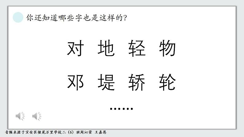 小学语文 部编版 二年级下册《语文园地七》第二课时 课件05