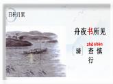 小学语文 部编版 二年级下册《语文园地八》（第二课时） 课件
