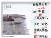 小学语文 部编版 二年级下册《语文园地八》（第二课时） 课件