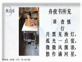 小学语文 部编版 二年级下册《语文园地八》（第二课时） 课件