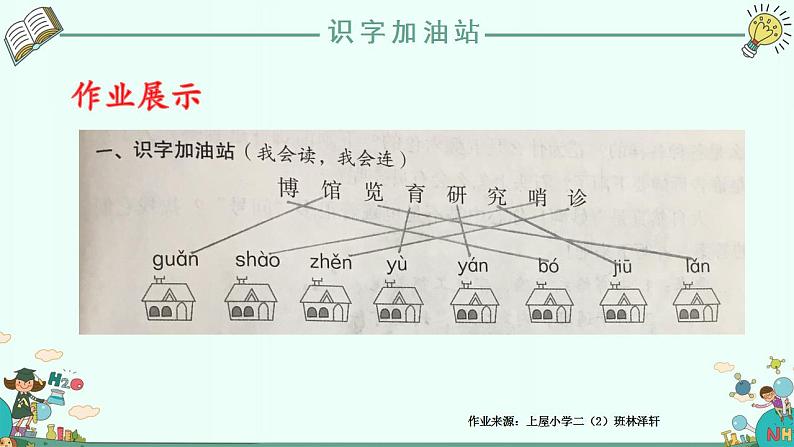 小学语文 部编版 二年级下册 语文园地六（第一课时） 课件07