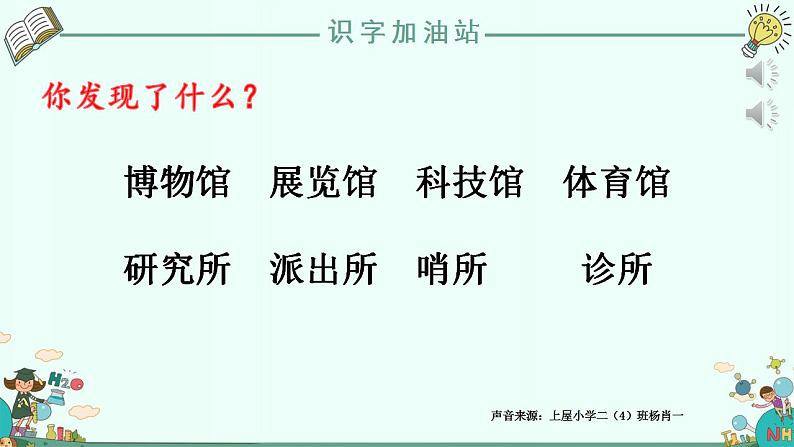 小学语文 部编版 二年级下册 语文园地六（第一课时） 课件08