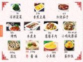 小学语文 部编版 二年级下册 第三单元 识字4《中国美食》课件