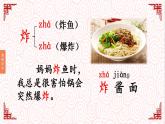 小学语文 部编版 二年级下册 第三单元 识字4《中国美食》课件