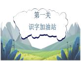 小学语文 部编版 二年级下册《语文园地八》第一课时 课件