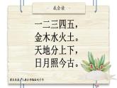 小学语文 部编版 二年级下册《语文园地八》第一课时 课件
