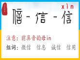 小学语文 部编版 二年级下册 语文园地四（第二课时） ppt 课件