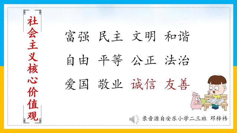 小学语文 部编版 二年级下册 语文园地四（第二课时） ppt 课件第7页