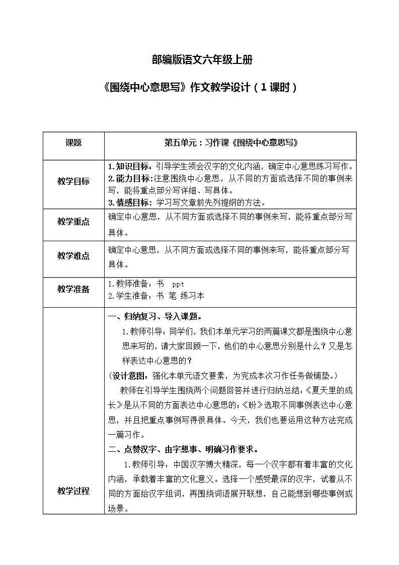 部编版6上《围绕中心意思写》作文课件PPT+教案01