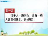部編版6上語(yǔ)文習(xí)作《有你，真好》作文PPT課件+教案