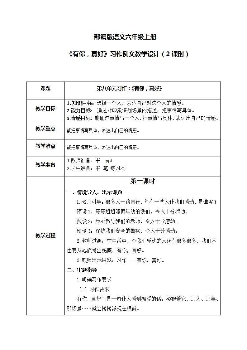 部编版6上语文习作《有你，真好》作文PPT课件+教案01