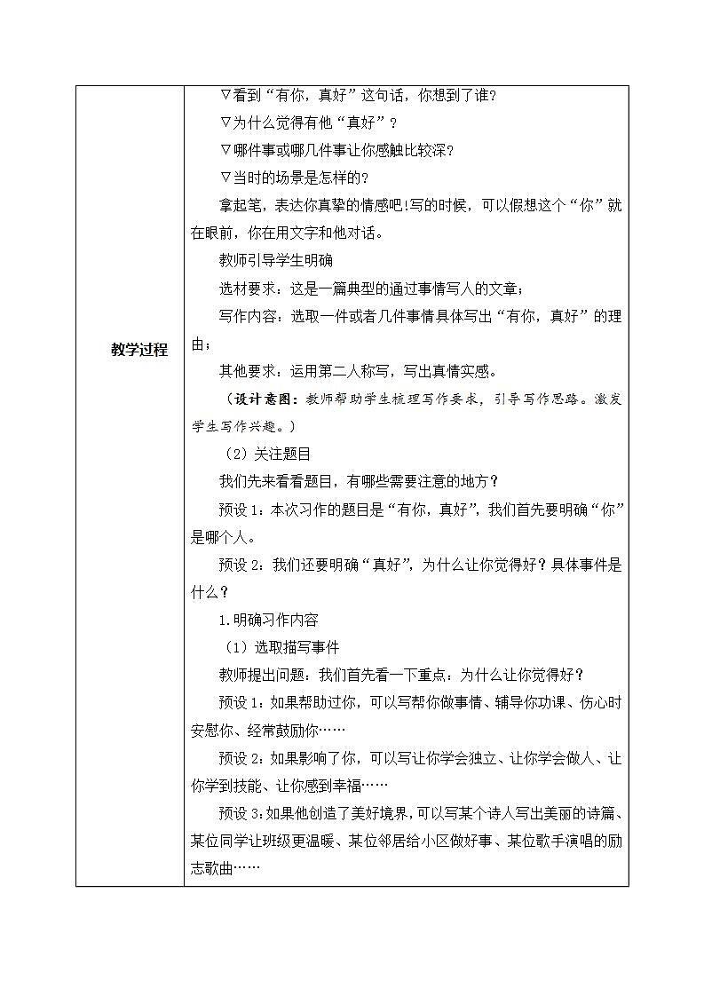 部编版6上语文习作《有你，真好》作文PPT课件+教案02