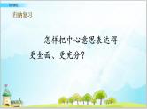 部编版6上语文习作例文《爸爸的计划》《小站》PPT课件+教案