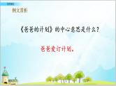 部编版6上语文习作例文《爸爸的计划》《小站》PPT课件+教案