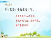 部编版6上语文习作例文《爸爸的计划》《小站》PPT课件+教案