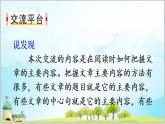 部編版6上語(yǔ)文第八單元《語(yǔ)文園地》PPT課件+教案
