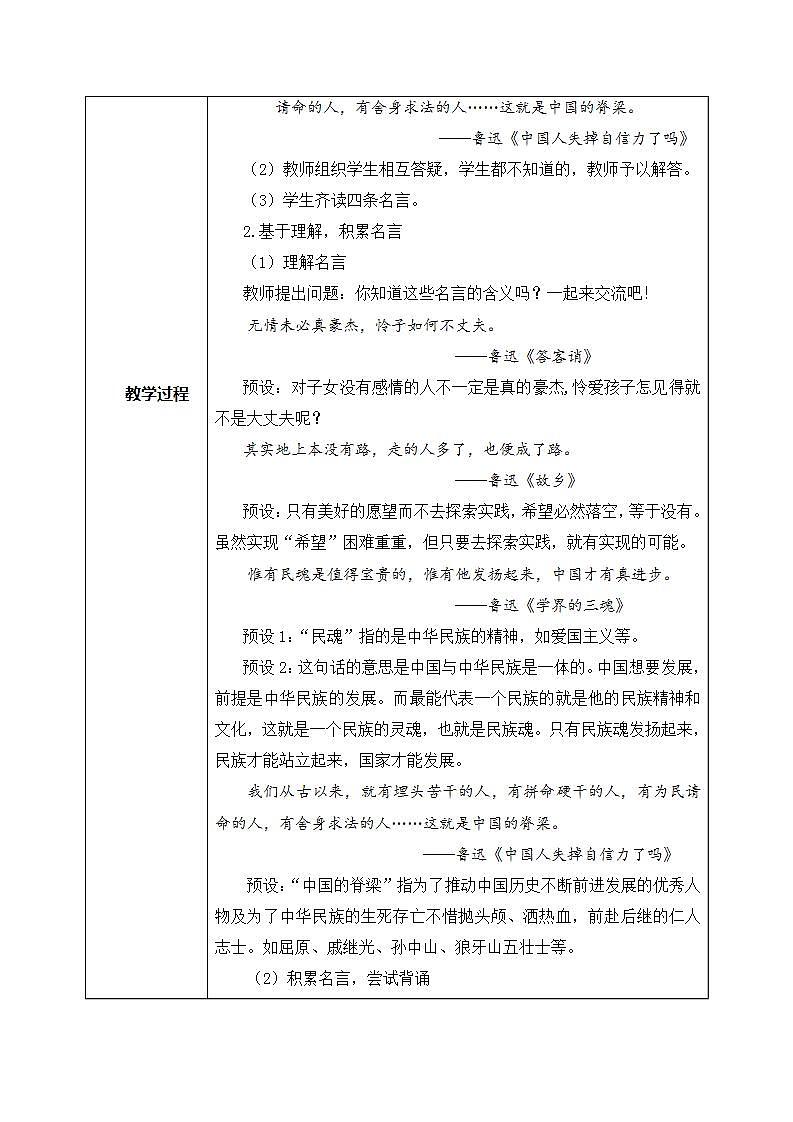 部编版6上语文第八单元《语文园地》PPT课件+教案02