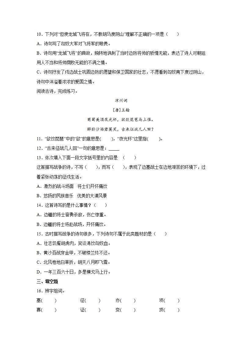 21.古诗三首同步练习试题02