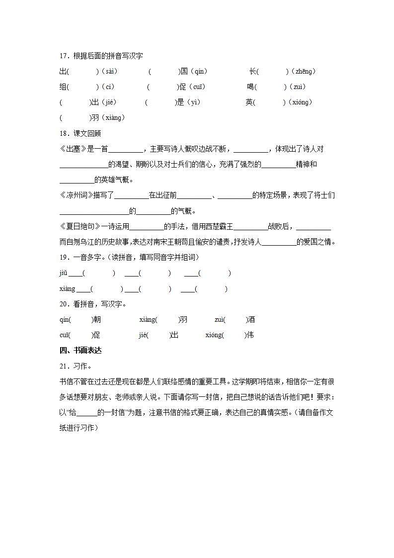 21.古诗三首同步练习试题03