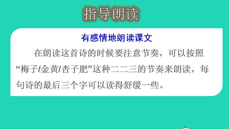 2022四年级语文下册第1单元第1课古诗词三首第一首课件新人教版06