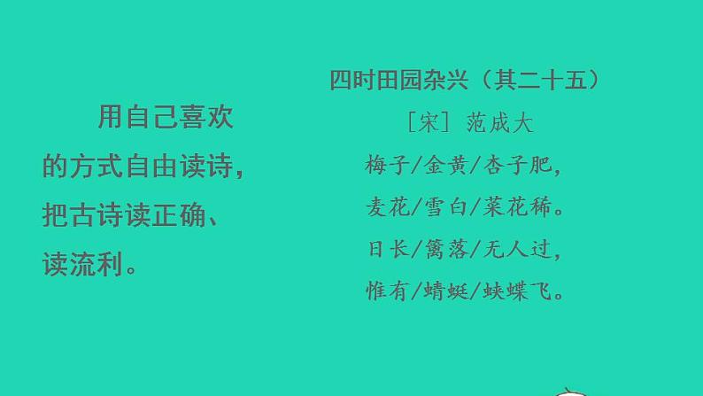 2022四年级语文下册第1单元第1课古诗词三首第一首课件新人教版07