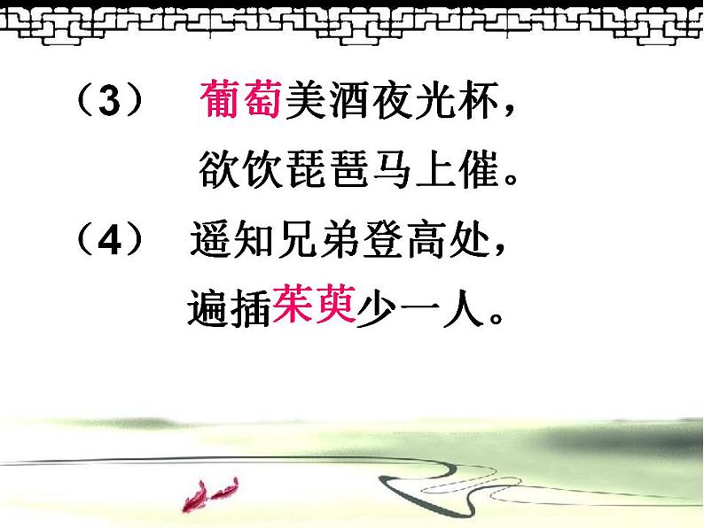 六年级语文上册课件-小学古诗词复习（共29张PPT）部编版04