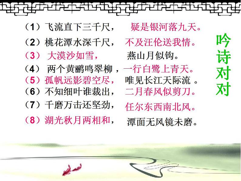 六年级语文上册课件-小学古诗词复习（共29张PPT）部编版07