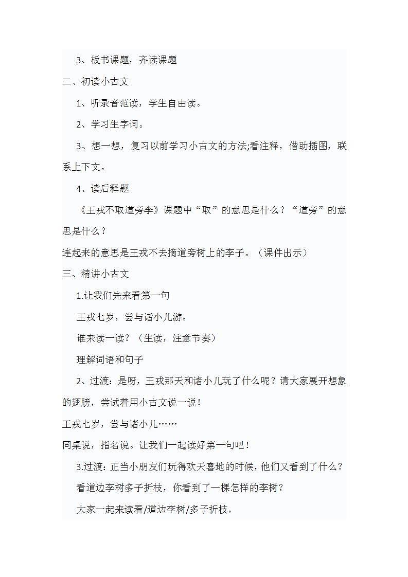 第8单元 25 王戎不取道旁李教学设计-2021-2022学年四年级上册部编版第2页