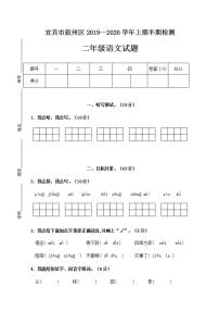 二年级上册语文期中检测试题 2019-2020学年四川省宜宾市叙州区（人教部编版，含答案）